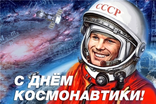 С днем Космонавтики!.