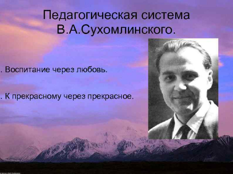 28 сентября – 105 лет Василию Александровичу Сухомлинскому.