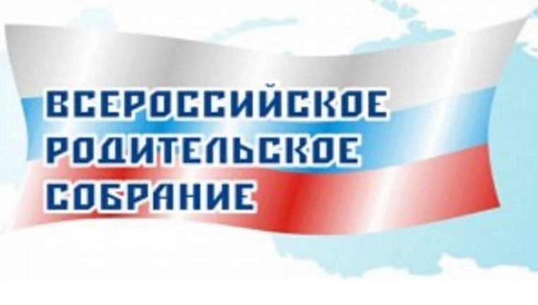 Двухдневное всероссийское родительское собрание для 10-11 классов: “Новые правила поступления и изменения ЕГЭ 2024”.