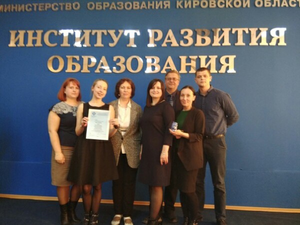 С 85-летием Институт развития образования Кировской области.