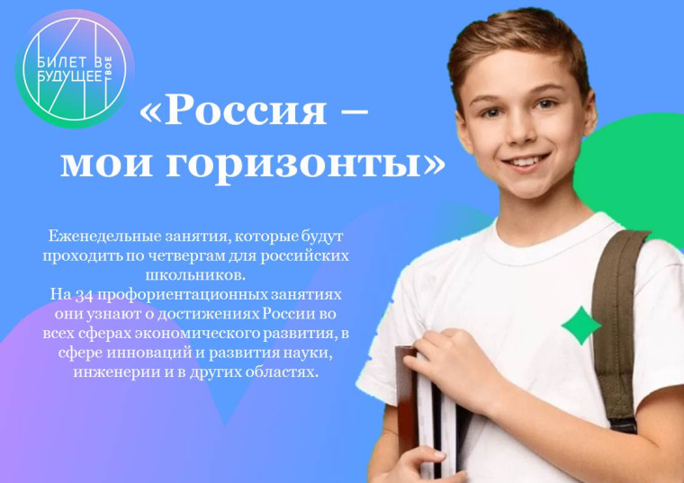 Кировских педагогов приглашают к участию в Национальной премии по профориентации «Россия – мои горизонты».