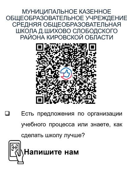 О возможности использования QR-кода нашей школы для направления сообщений в ПОС.