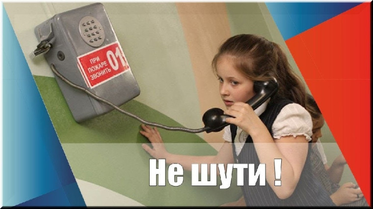 ПАМЯТКА по профилактике телефонного терроризма обучающихся.