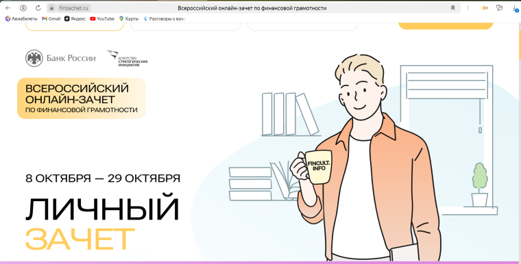 Всероссийский онлайн-зачет по финансовой грамотности.
