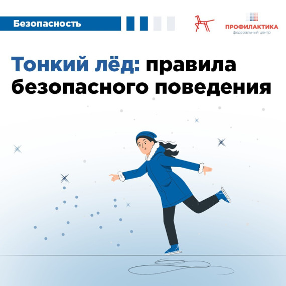 Безопасность на водоёмах.