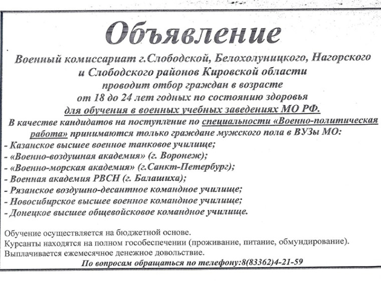 Объявление.